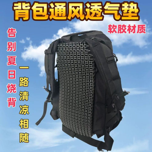 多功能双肩包背包散热垫透气垫高颜值徒步通用通风垫户外骑行镂空