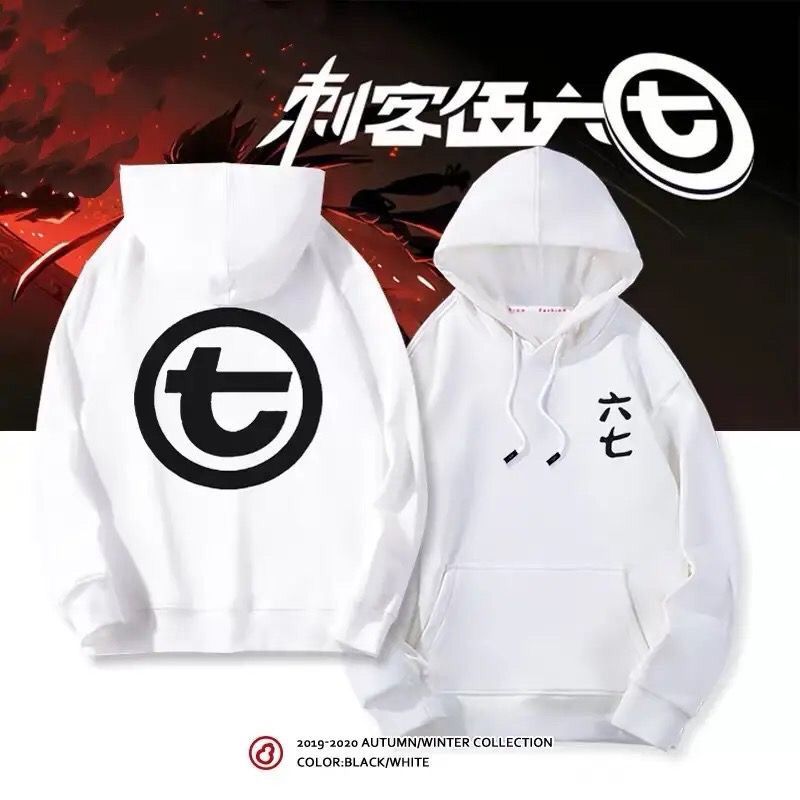 刺客伍六七同款卫衣男女连帽潮流青少年帅气五六七外套567衣服