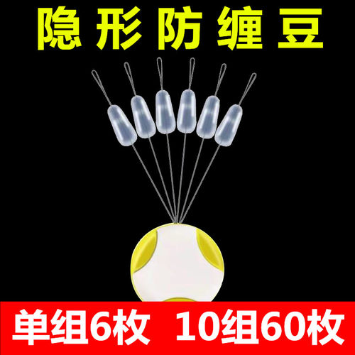 防缠豆硅胶子线防缠豆鱼线组配件