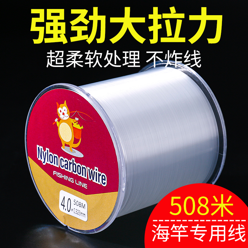 508米超柔软钓鱼线主线原丝正品