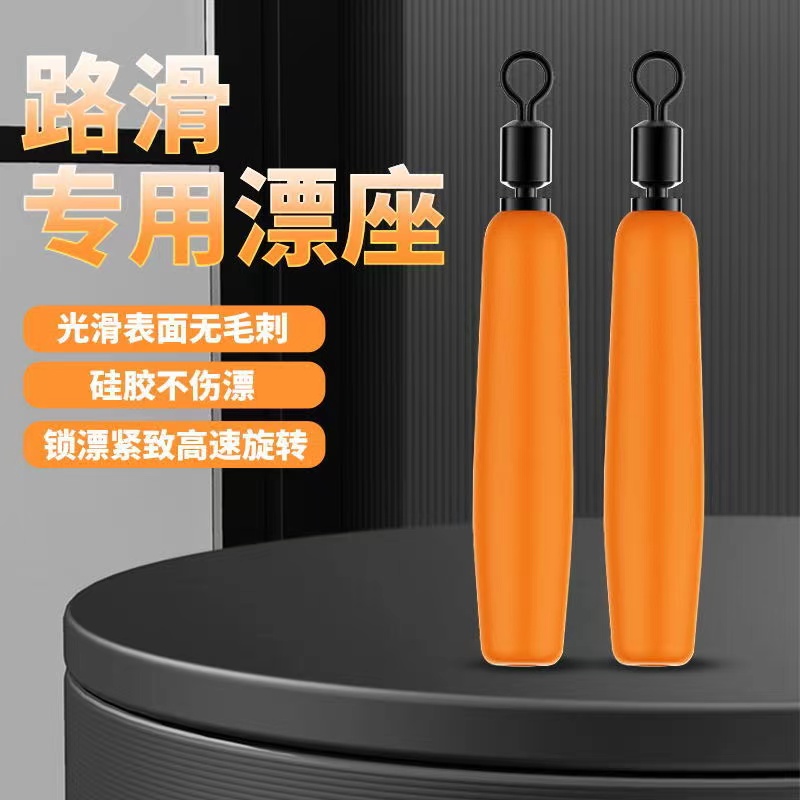 路滑漂专用漂座硅胶漂座浮漂坐