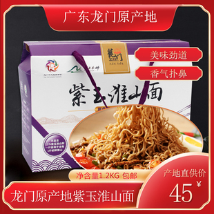惠州特产龙门原产地紫玉淮山面1.2kg速食营养早餐主食鸡蛋面整箱