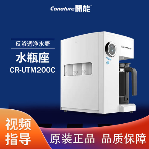 开能奔泰水瓶座CR-UTM200C滤芯