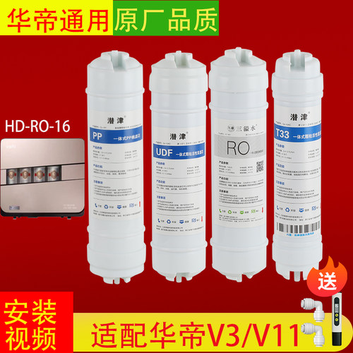 华帝净水器滤芯V3V11通用