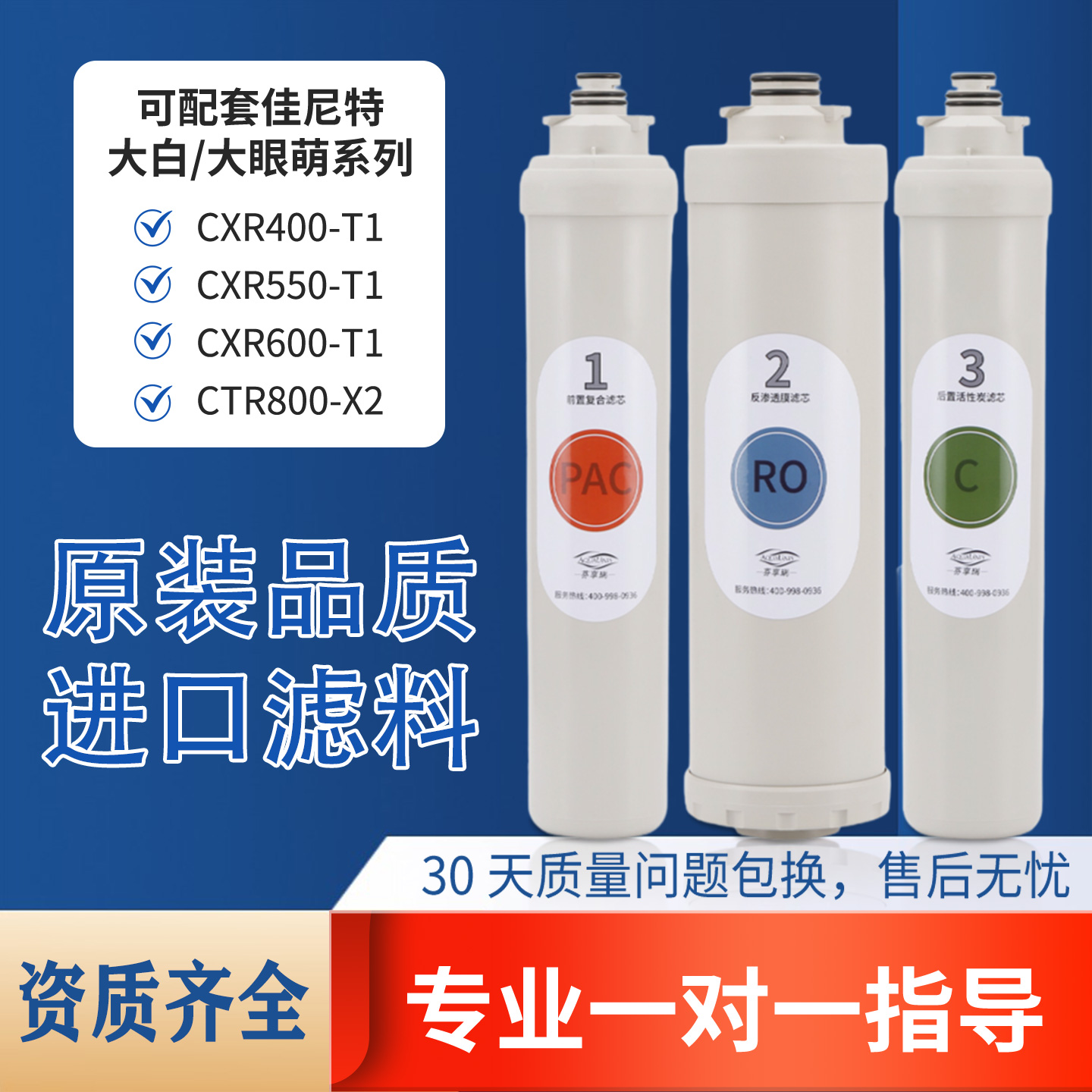 适配佳尼特净水器专用滤芯大白CXR400-T1/550/600/700A1/CTR800X2