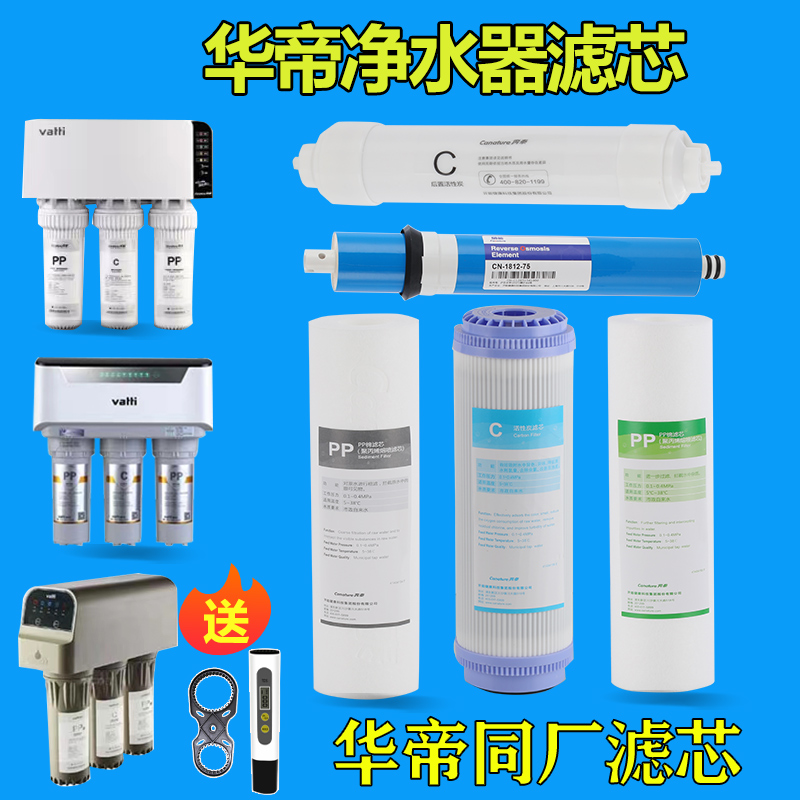 华帝净水器滤芯通用全套