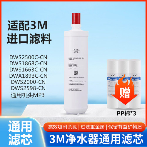 3M净水器滤芯DWS2500-CN替换