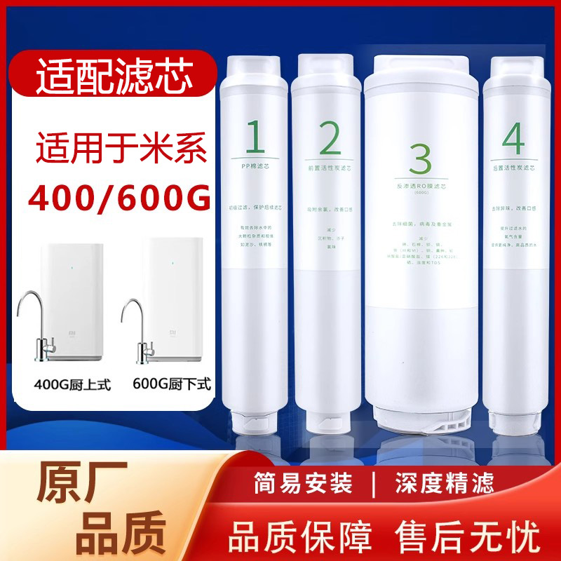 适配小某米净水器专用滤芯厨下式400/600G饮水机RO反渗透膜平替