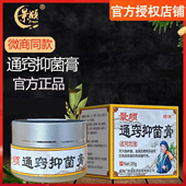 景颇通窍抑菌膏20g微商同款 打喷嚏流鼻涕鼻塞干痒通气抑菌膏正品