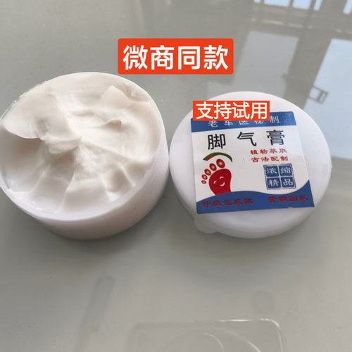 老军脚膏官方正品微商同款包邮