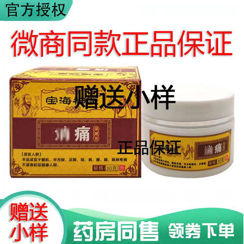 宝海消痛膏颈肩腰膝关节不适