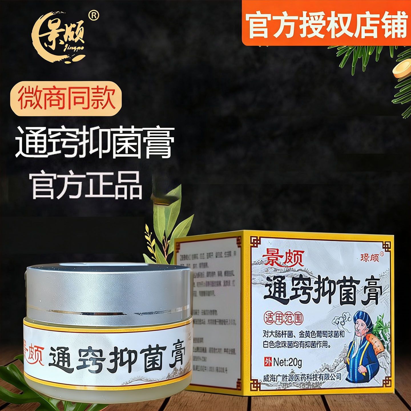 景颇通窍抑菌膏20g微商同款打喷嚏流鼻涕鼻塞干痒通气抑菌膏正品