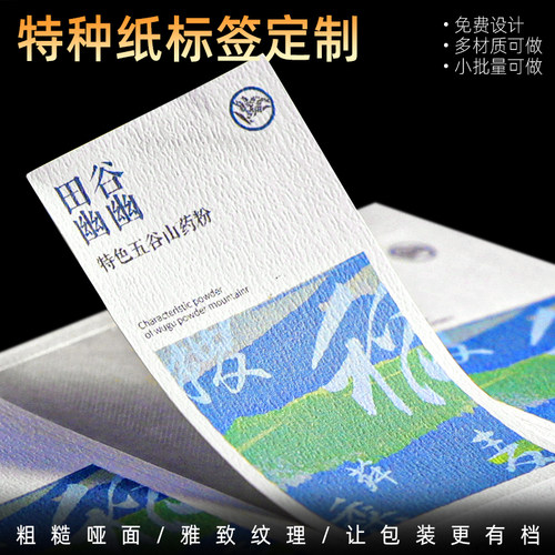 标签定制心念合极地雅白