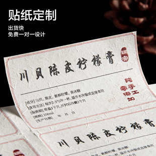 古书纸不干胶标签印刷定制茶叶标贴酒标食品不粘胶LOGO标贴纸定做