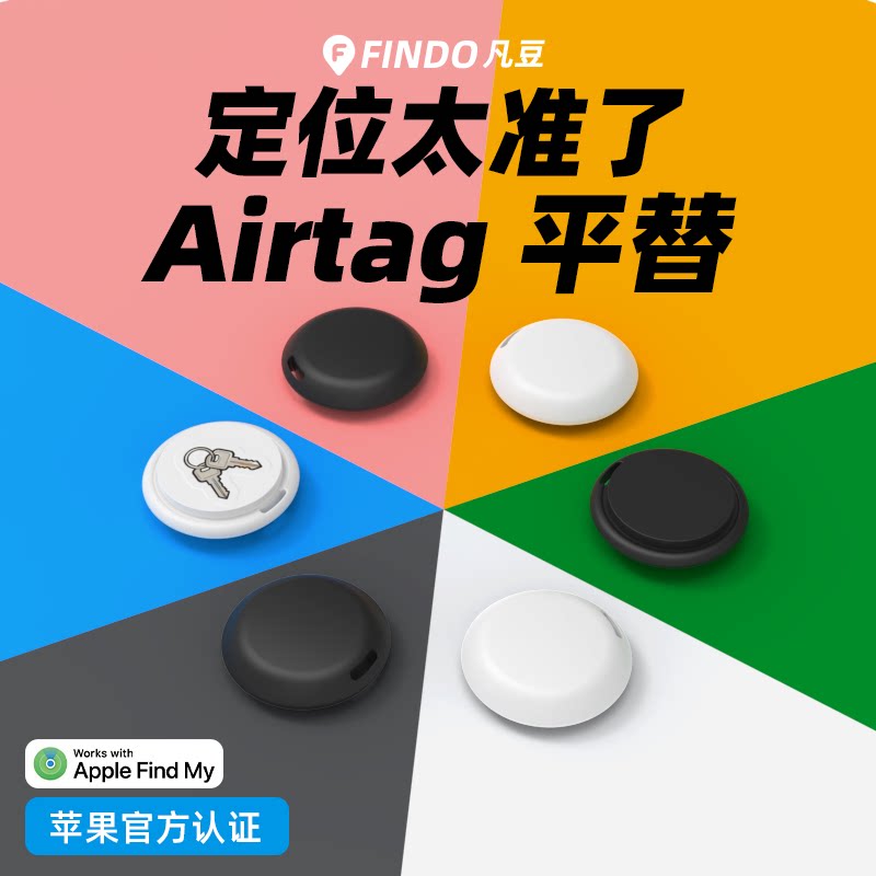 苹果airtag平替防丢器老人定位器防走失小孩儿童防走丢神器钥匙扣