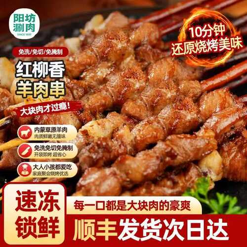 阳坊红柳羊肉串200g/盒