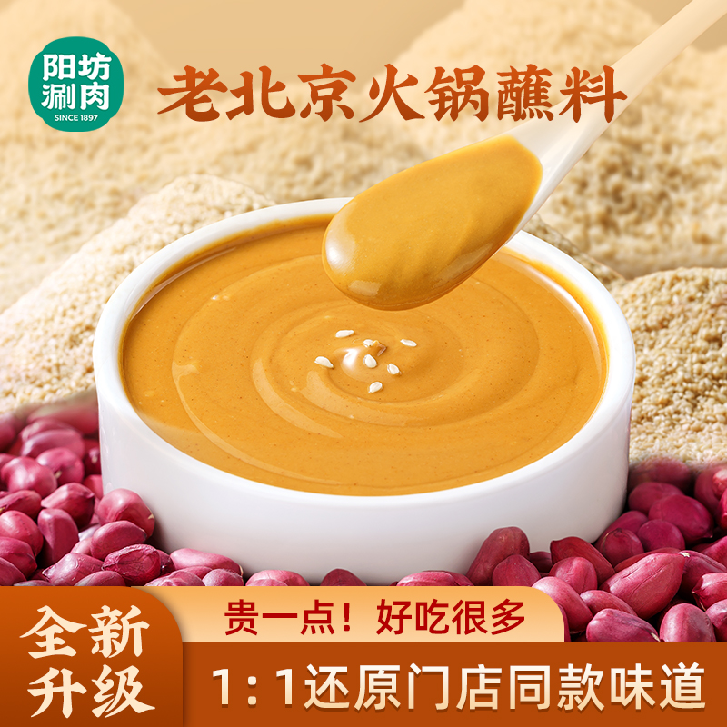 阳坊涮肉门店同款火锅蘸料