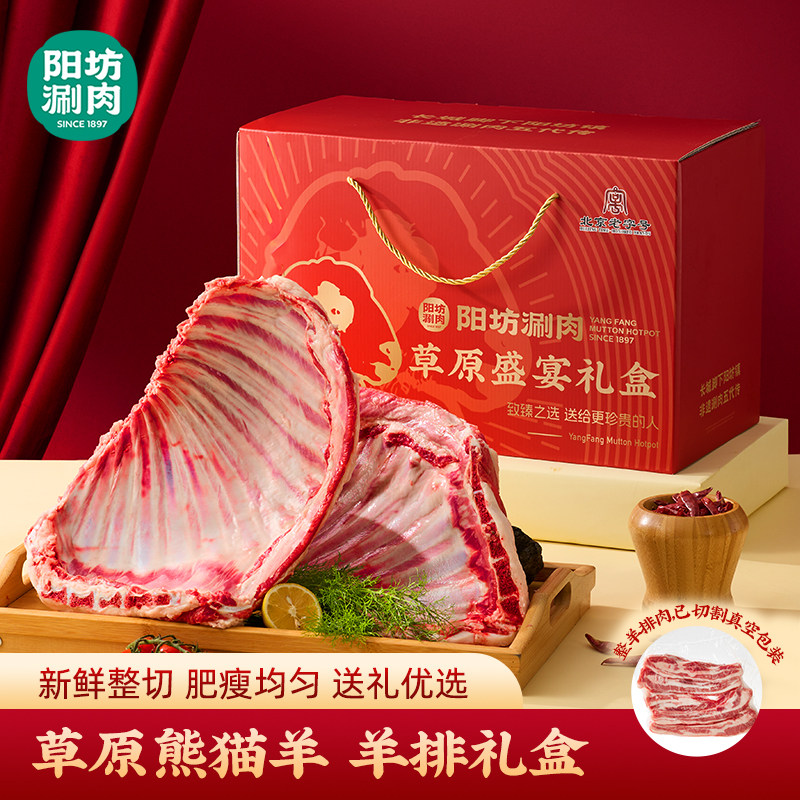 阳坊涮肉精美羊排礼盒草原羊