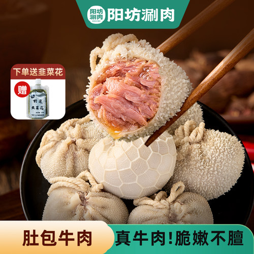 阳坊涮肉 肚包牛肉 新鲜羊肚包牛肉 内蒙古美食 肚包肉商用