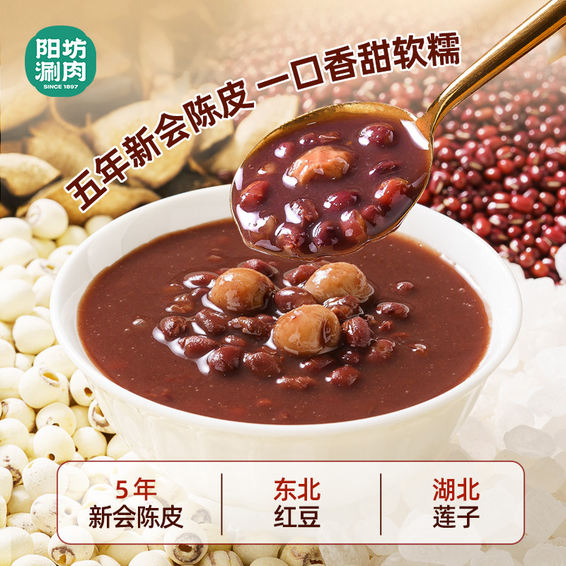 【胡可推荐】陈皮莲子红豆沙五谷杂粮营养早餐粥料独立包装12碗