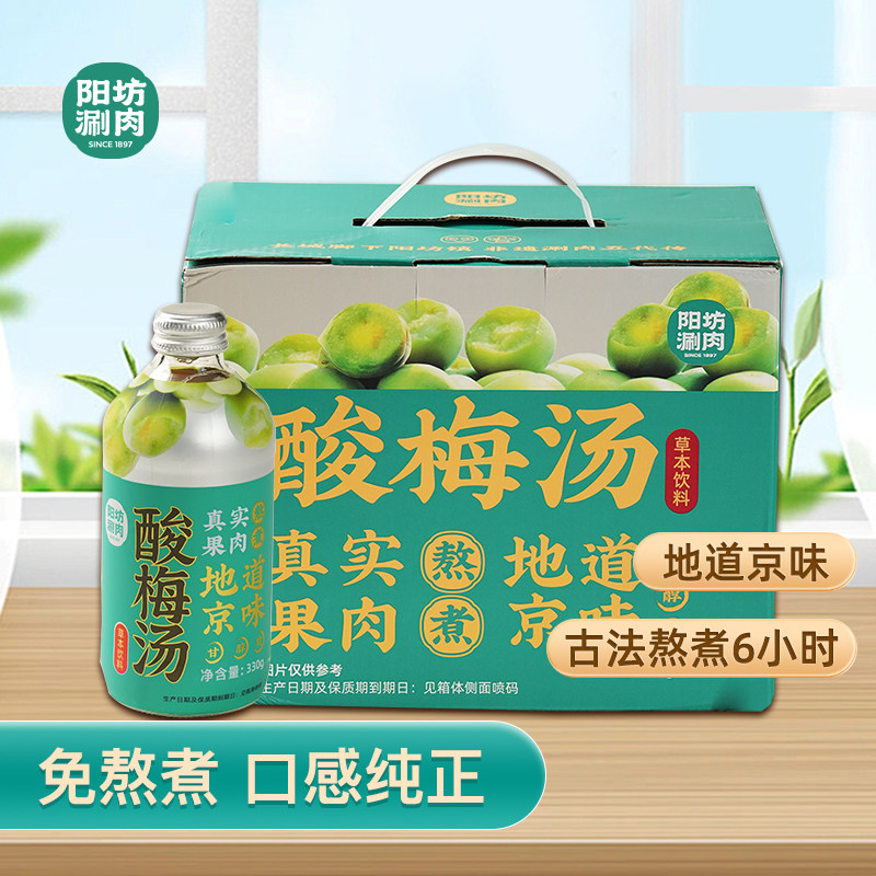 阳坊桂花酸梅汤乌梅汁饮料
