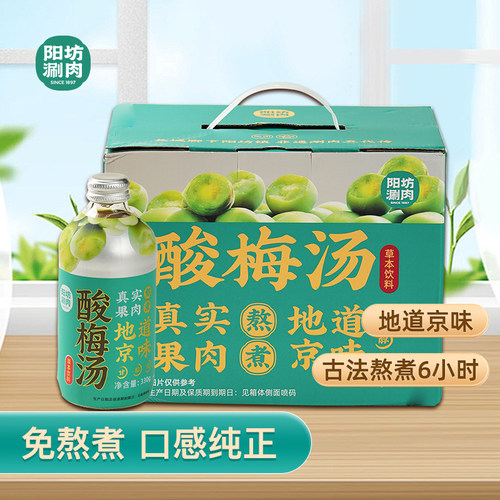 阳坊桂花酸梅汤乌梅汁饮料