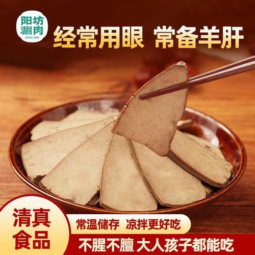 阳坊清真酱香羊肝即食