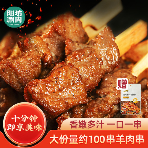 阳坊涮肉 内蒙牙签羊肉 烧烤食材羊肉炸串冷冻半成品羊肉串