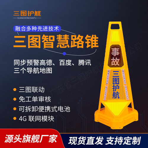 三图智慧路锥4G联网免工单审核