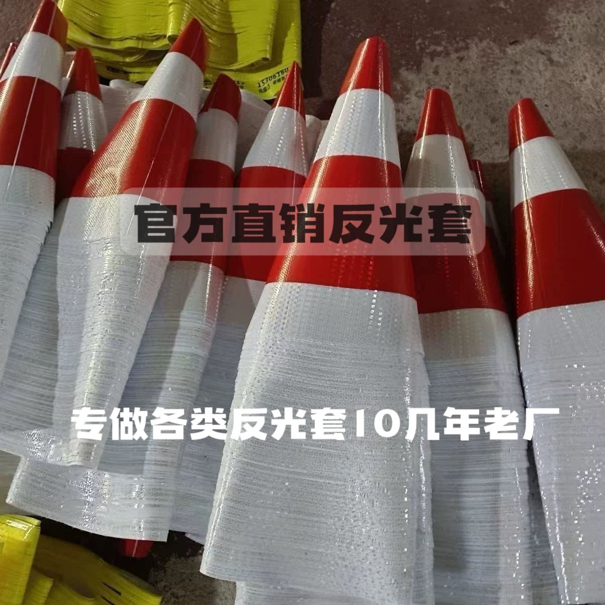 特价路锥反光锥套90cm晶格可定制图片
