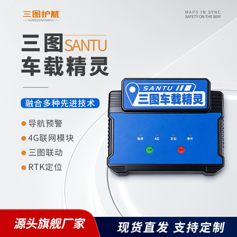 三图车载预警精灵RTK交通预警盒