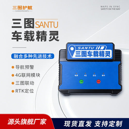 三图车载预警精灵RTK交通预警盒