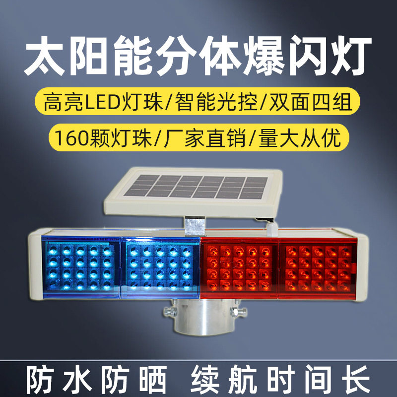 夜间道路工地施工双面红蓝太阳能爆闪警示灯LED交通路障灯信号灯