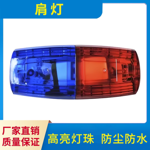 led肩灯充电夜间闪光灯户外跑步肩夹式红蓝爆闪物业保安环卫作业