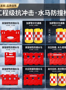 塑料水马围挡注水可移动塑料护栏