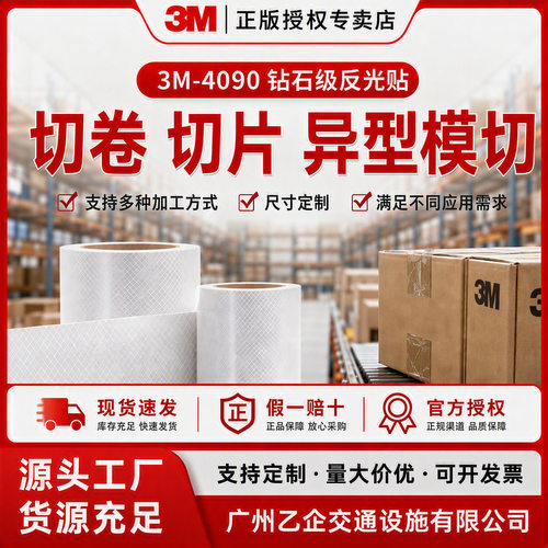3M4090红白反光贴年检专用