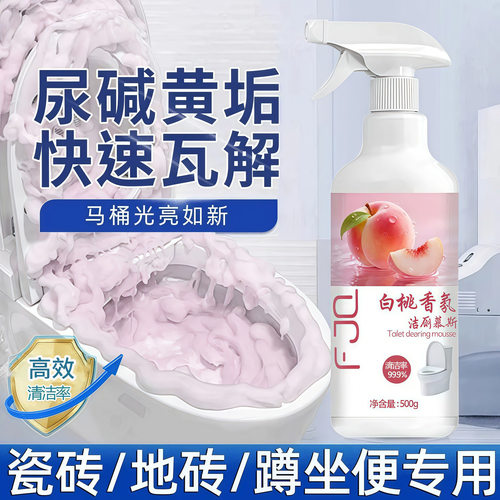 洁厕灵马桶清洁剂强力除垢去黄除臭家用洁厕液卫生间清香型白桃香