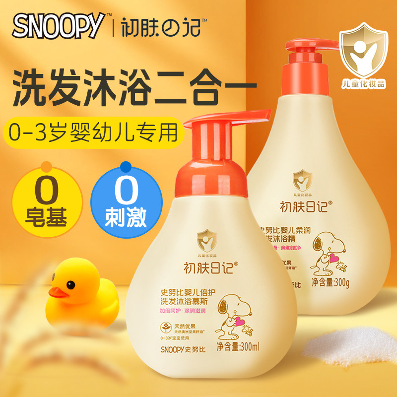 史努比婴儿泡泡洗发沐浴露二合一儿童沐浴露洗发水洗护宝宝
