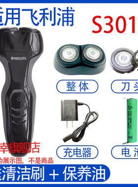 适用philips飞利浦电动剃须刀s301 s300刀头电池充电器线配件