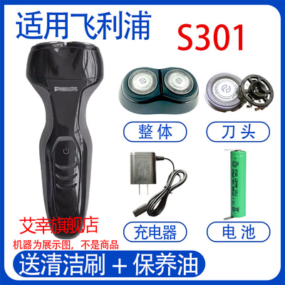 适用philips飞利浦电动剃须刀s301 s300刀头电池充电器线1.2V配件