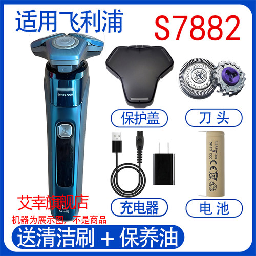 适用飞利浦剃须刀series7000 s7882 s7885电池充电器线刀头配件