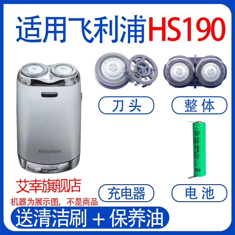 适用philips飞利浦电动剃须刀hs190电池 hs198刀头线配件