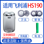 适用philips飞利浦电动剃须刀hs190 hs198刀头电池更换配件