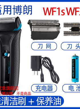 适用博朗剃须刀51B WF1s WF2s 5760 WaterFlex充电器刀头电池配件