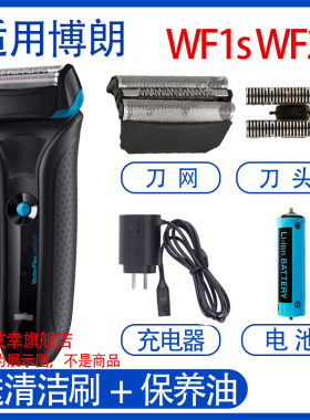 适用博朗剃须刀51B WF1s WF2s 5760 WaterFlex充电器刀头电池配件