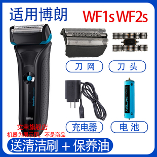 适用博朗剃须刀51B WF1s WF2s 5760 WaterFlex充电器刀头电池配件