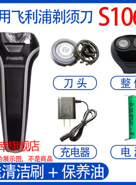 适用飞利浦电动剃须刀s100 s106 s108充电器电池刀头线更换配件