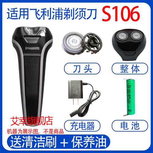 适用飞利浦电动剃须刀s100 s106 s108充电器电池刀头线更换配件
