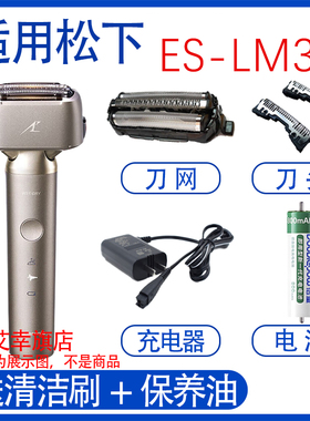 适用松下电动剃须刀es-lm36 PLM3B刀头刀网充电器刮胡刀电池配件
