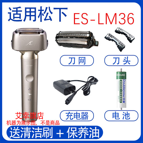 适用松下电动剃须刀es-lm36 PLM3B刀头刀网充电器刮胡刀电池配件